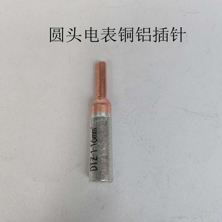 電表銅鋁插針 DTZ-10平方斷路器插針 電表銅鋁線鼻子 銅鋁管柱形
