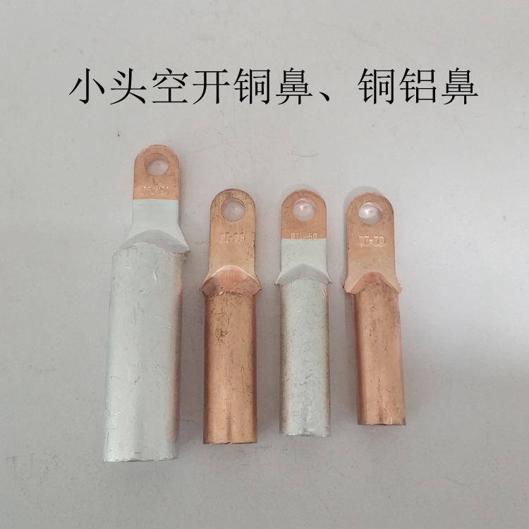 小頭銅鼻子，塑殼斷路器接線專用銅鼻子，DT窄邊銅鼻子
