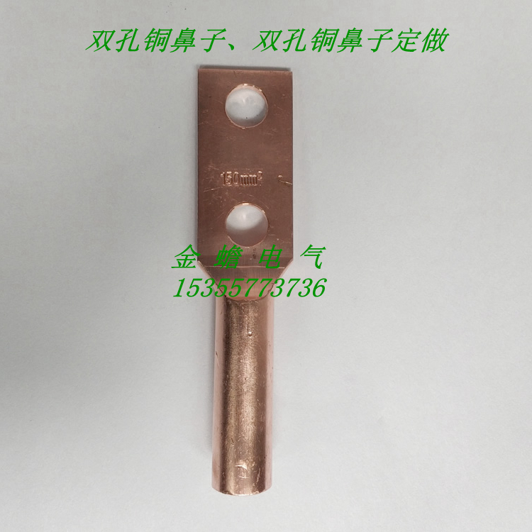 特殊孔徑銅鼻子，特殊中心距雙孔銅鼻子解決方案