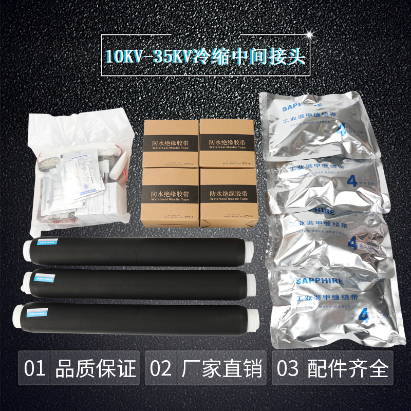 10KV冷縮電纜中間連接