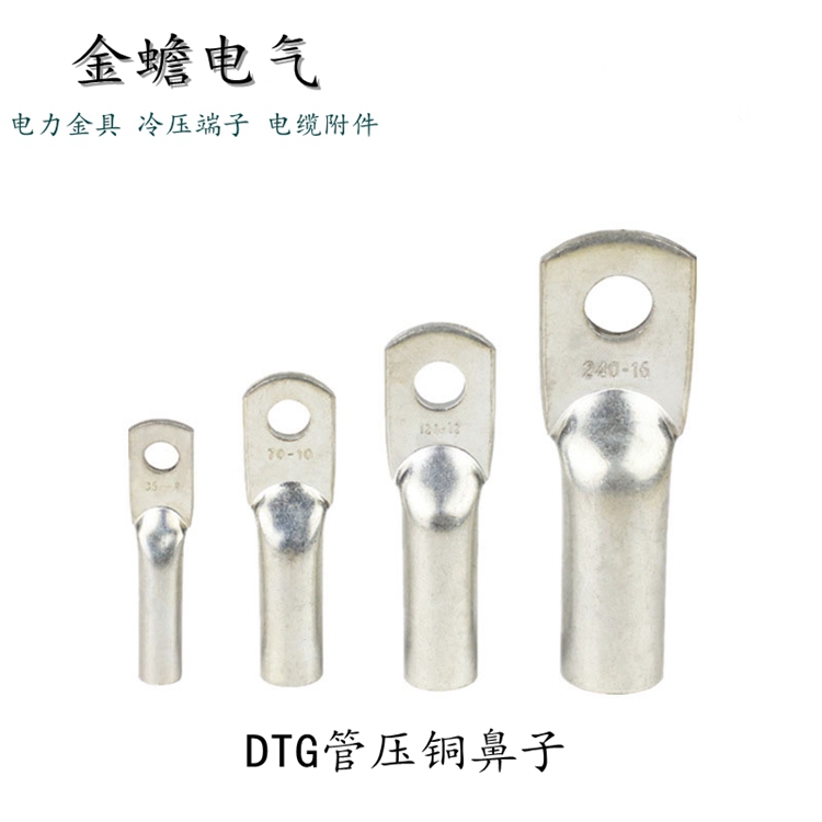 DTG銅鼻子 DTG管壓銅鼻子 鍍錫管壓端子