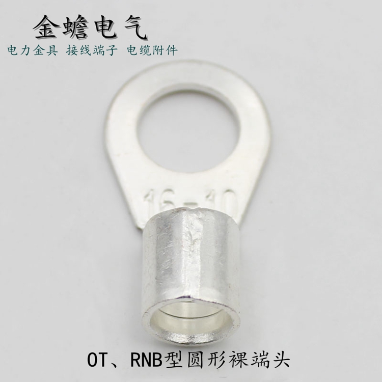 OT線鼻子 冷壓線鼻子