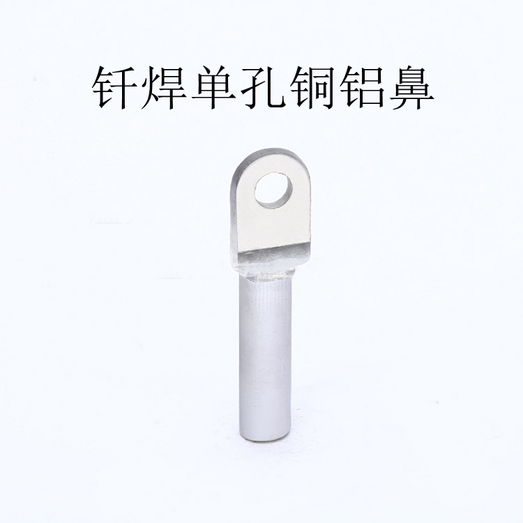 新工藝釬焊銅鋁鼻，DTL-95平方釬焊銅鋁線鼻子