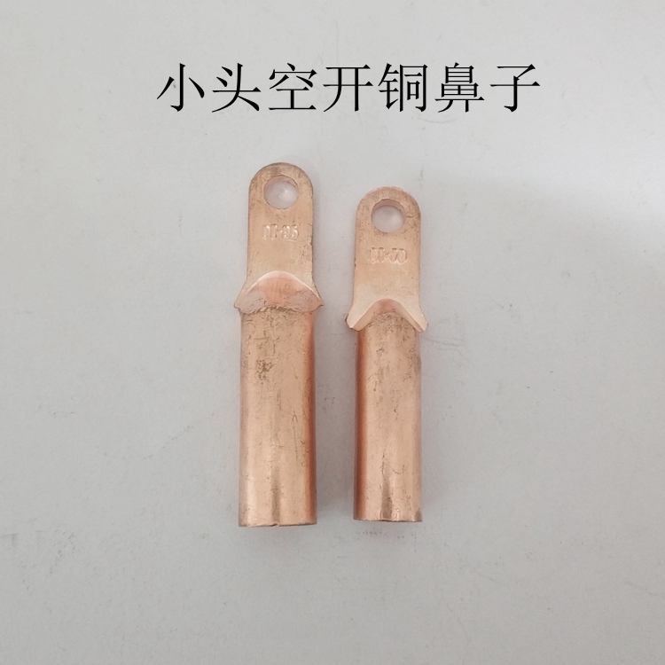 DTX銅鼻子，小頭鍍錫銅鼻子