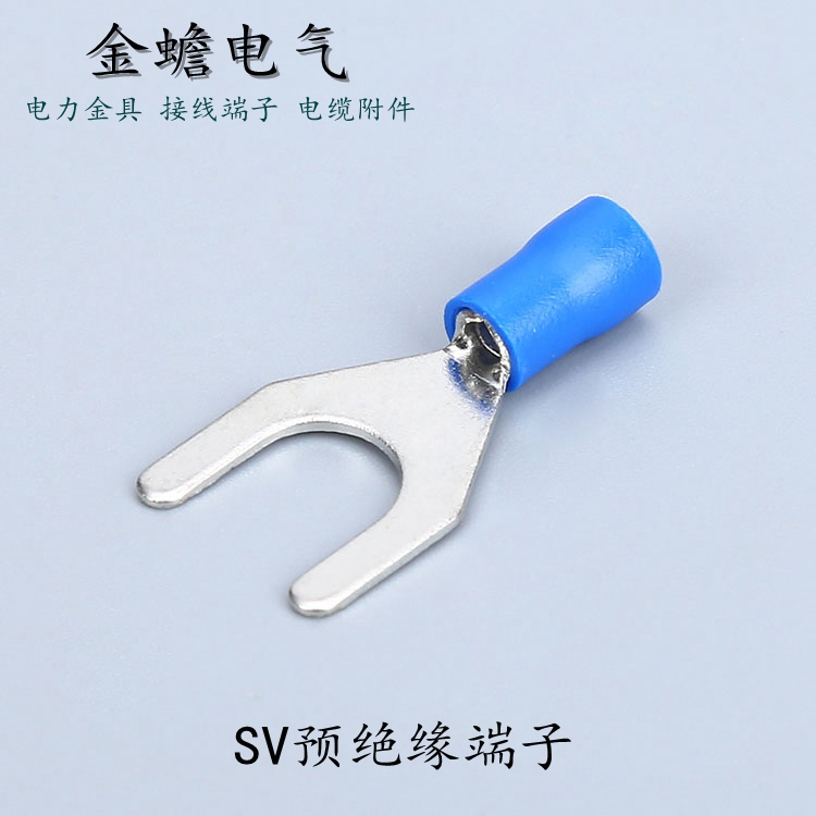 Y型冷壓接端子/SV絕緣端子/叉形預(yù)絕緣接頭
