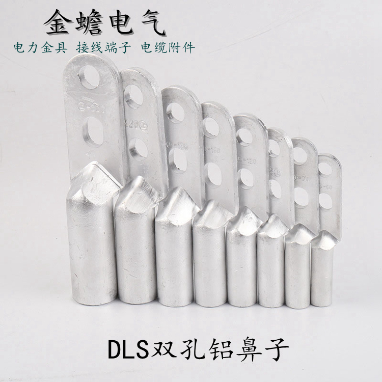 雙孔鋁鼻子尺寸 雙孔鋁線鼻子標準
