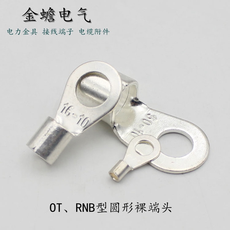 OT冷壓端子 圓形線鼻子