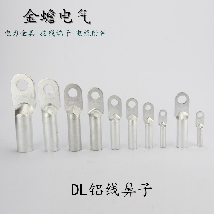 非標鋁鼻子 廠標鋁線鼻子