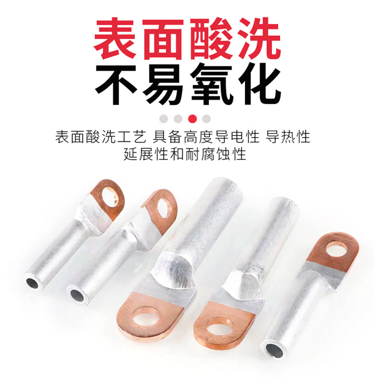 銅鋁過渡接線端子DTL-25銅鋁鼻