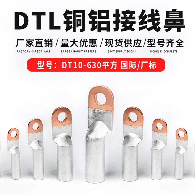 銅鋁線鼻子圖片 銅鋁端子實物圖