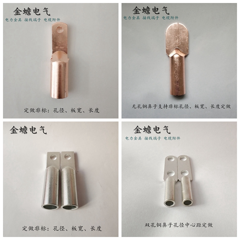 金蟾電氣廠家定做非標銅鼻子
