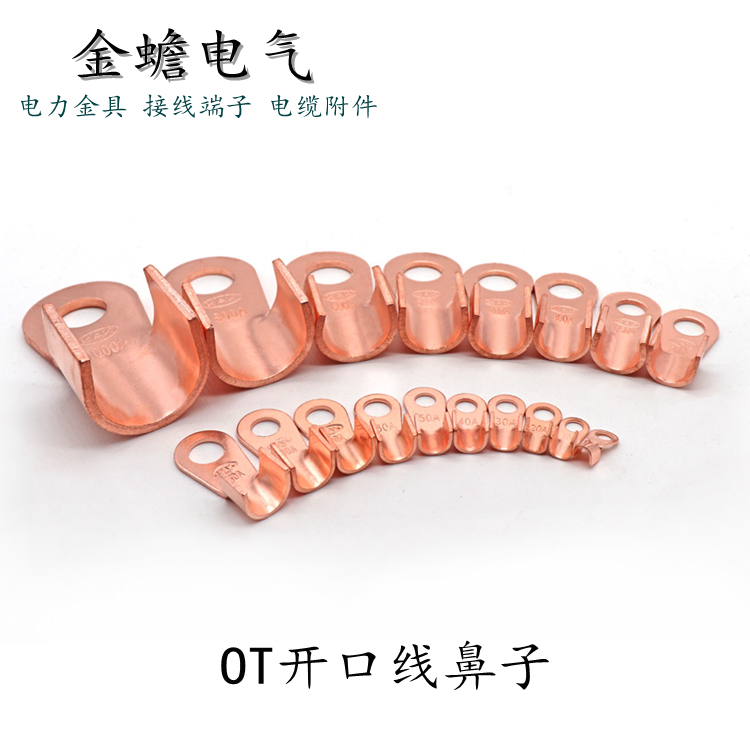 供應(yīng)紫銅開口鼻OT-10A 20A 30A 40A 50A