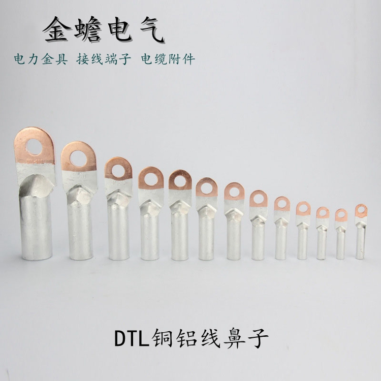 國標(biāo)銅鋁鼻DTL-95平方線鼻子